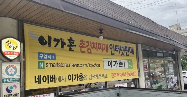이가촌 이미지