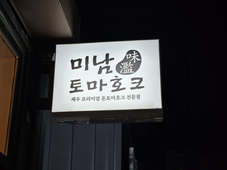 미남돈 이미지