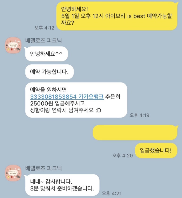 베델로즈피크닉 이미지