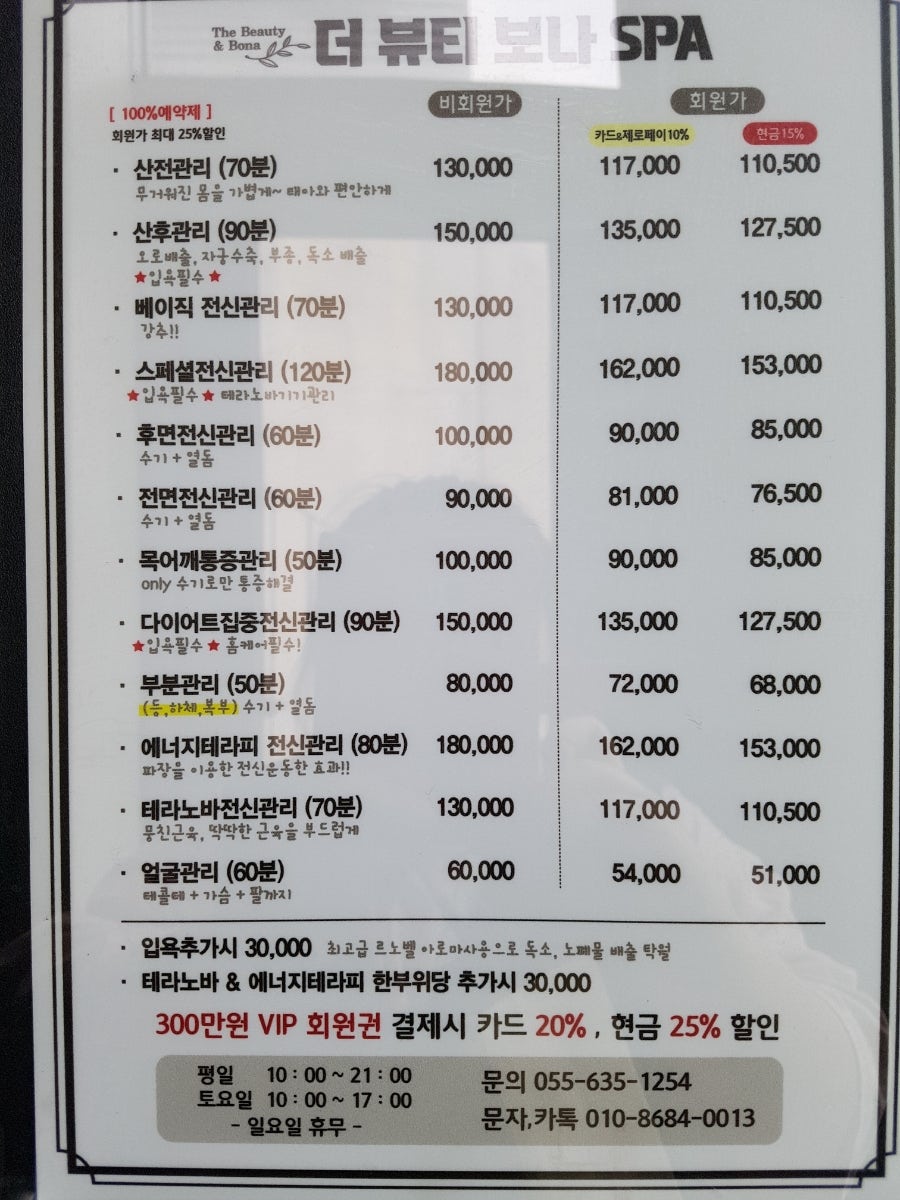더 뷰티 보나 이미지