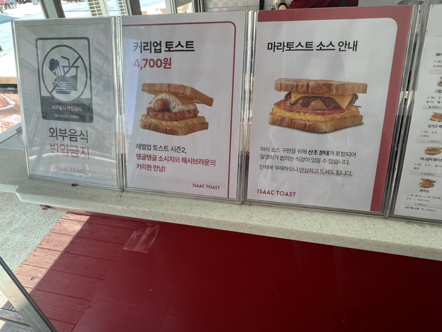 이삭토스트시흥 이미지