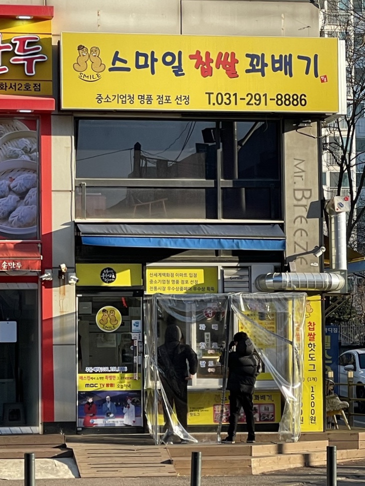 스마일꽈배기화서점 이미지