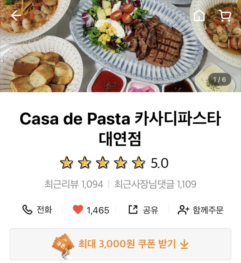 카사디파스타 이미지