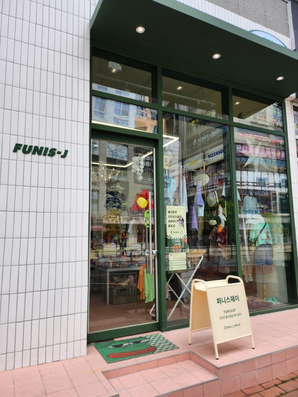 퍼니스제이 이미지