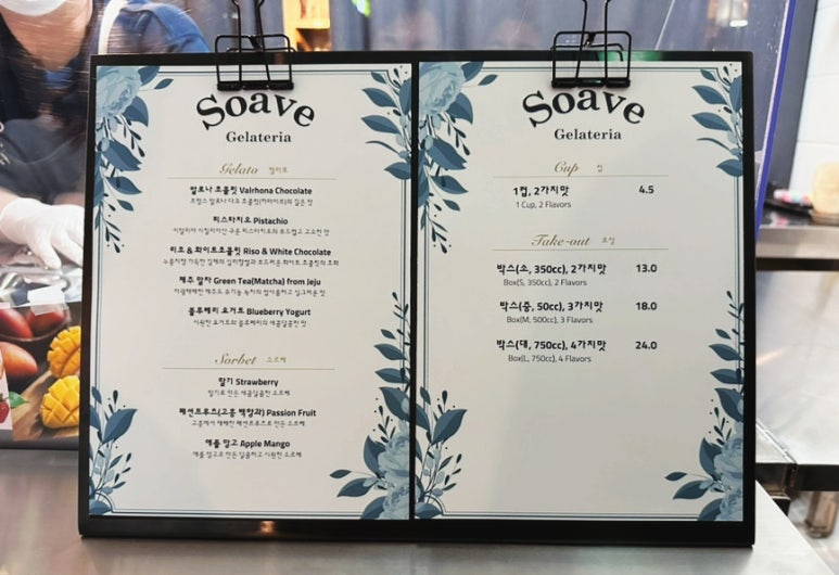 젤라떼리아소아베 이미지
