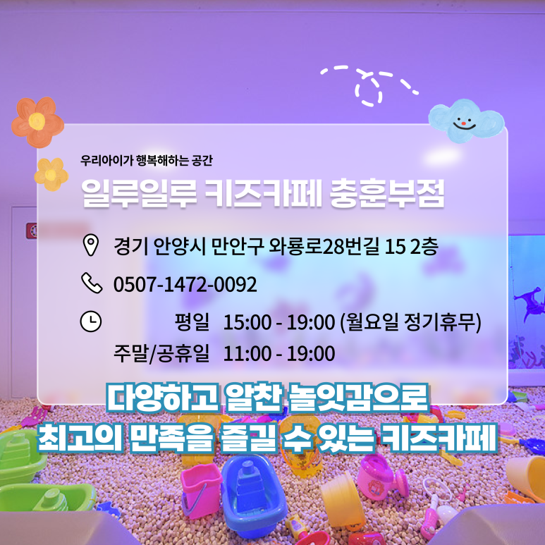 일루일루 키즈카페 이미지