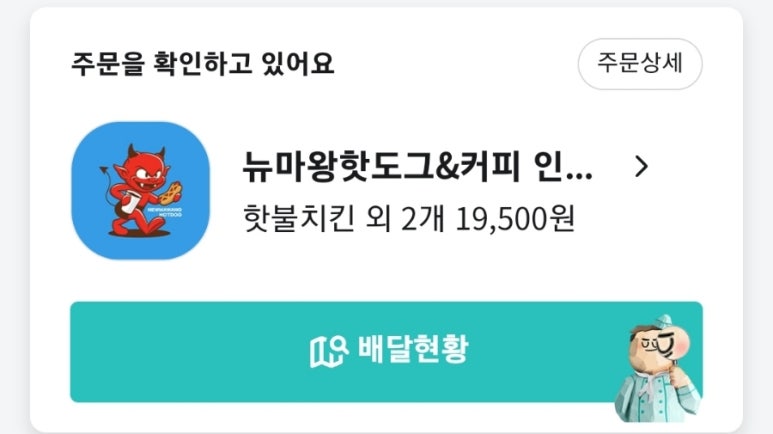 뉴마왕핫도그&커피 이미지