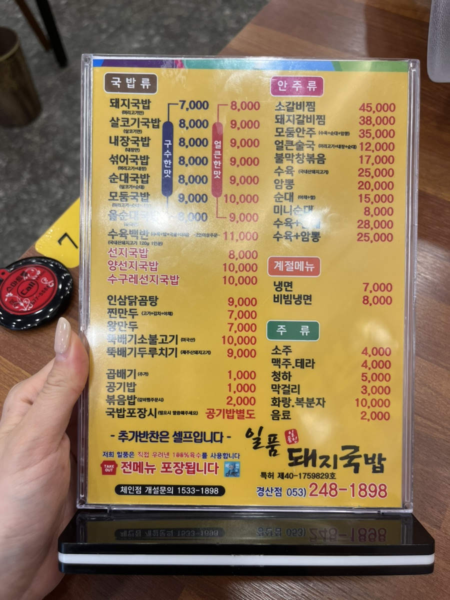 일품돼지국밥 경산점 이미지