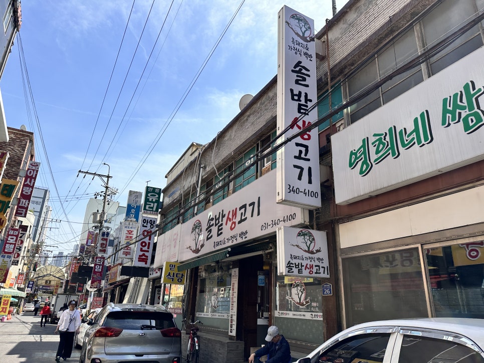 솔밭생고기 이미지