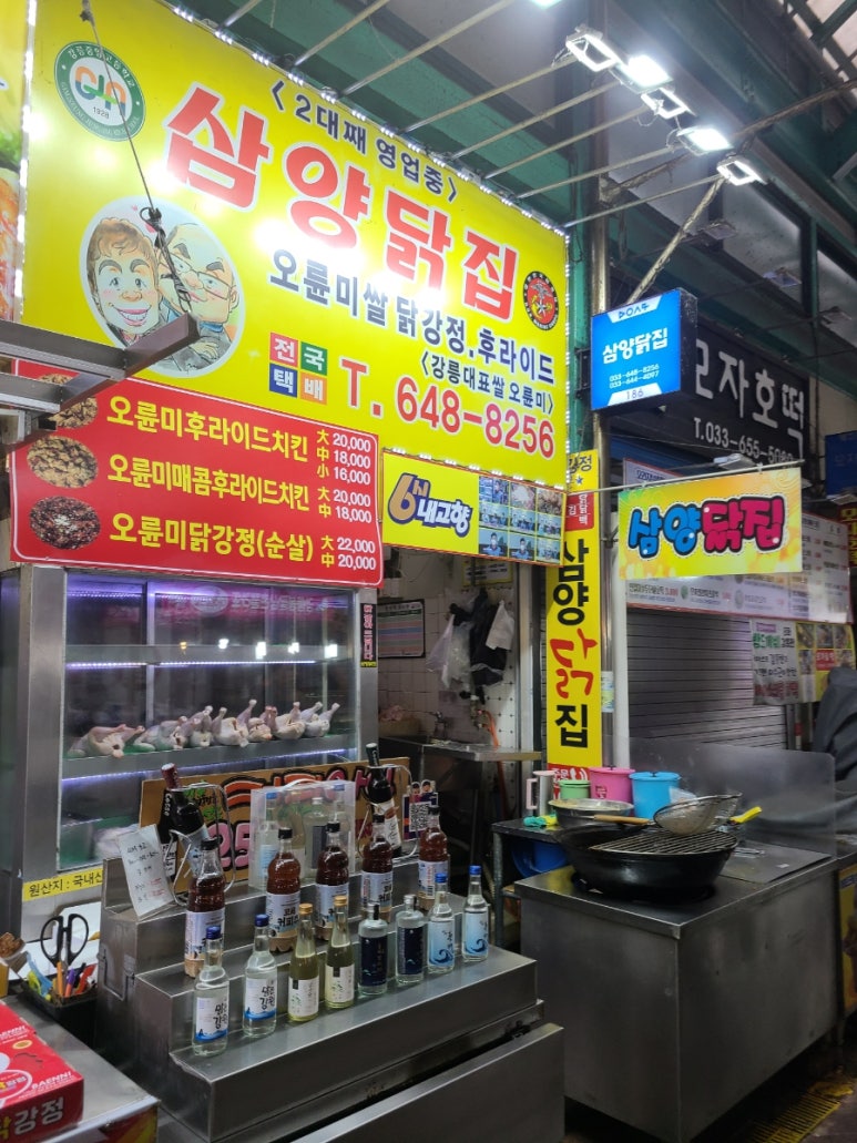 삼양닭집 이미지