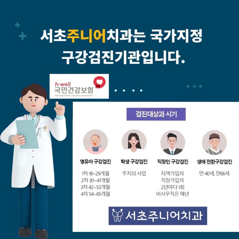 서초주니어치과 이미지