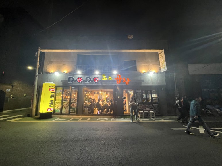 도도한곱창 이미지