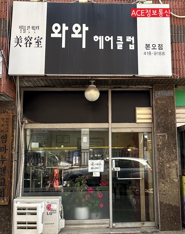 와와헤어 이미지