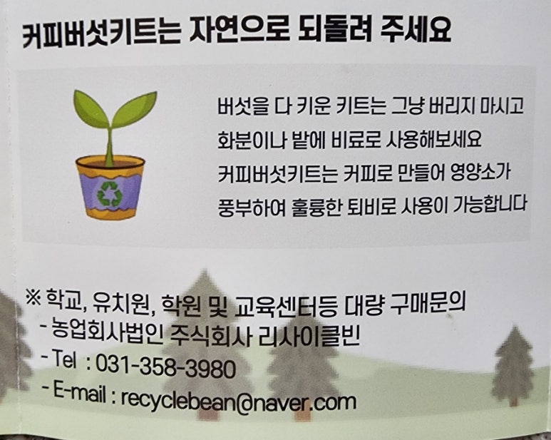 주식회사 리사이클빈 이미지