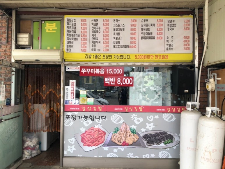 일심분식 이미지