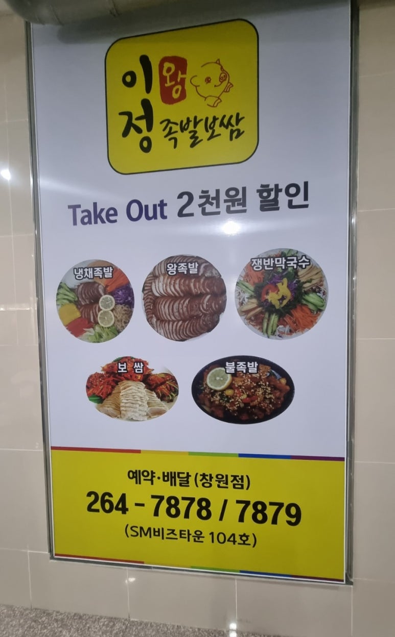 이정왕족발보쌈 이미지