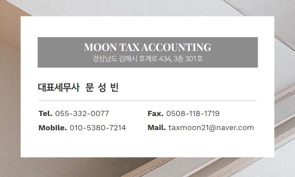 문성빈세무회계사무소 이미지
