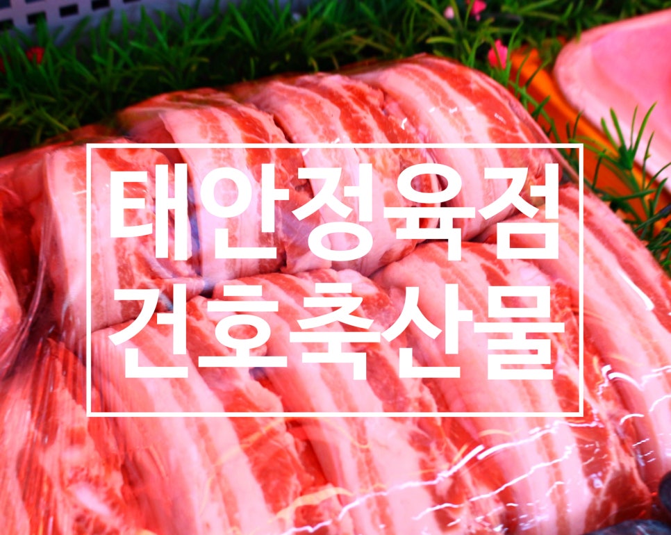 건호축산물도소매직판장 이미지