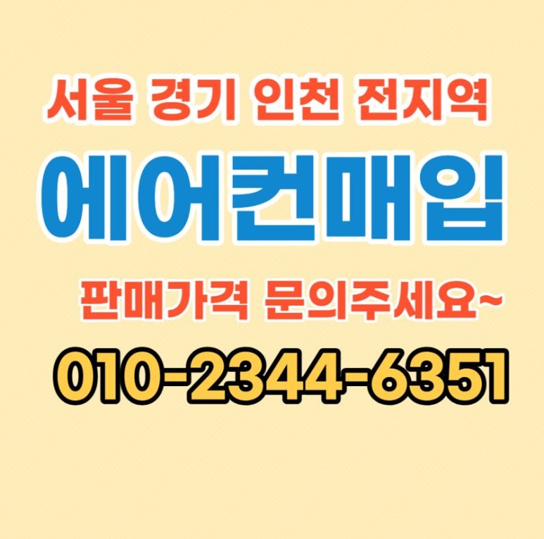 중고에어컨매입 이미지