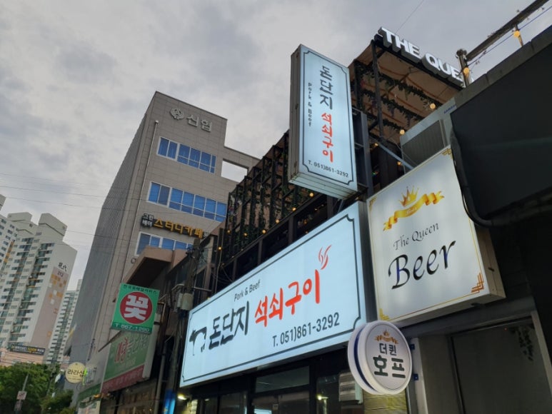 돈단지석쇠구이 이미지