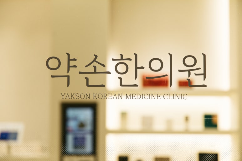 빌리브한의원 이미지