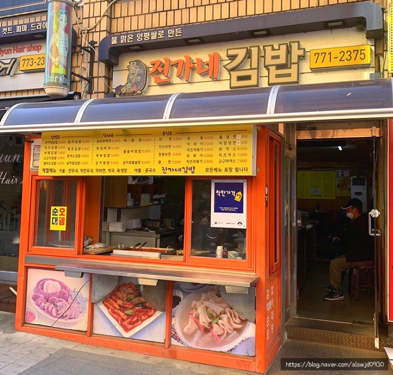진가분식 이미지