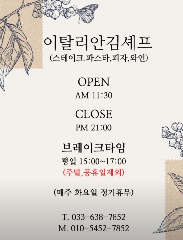 이탈리안김셰프 이미지