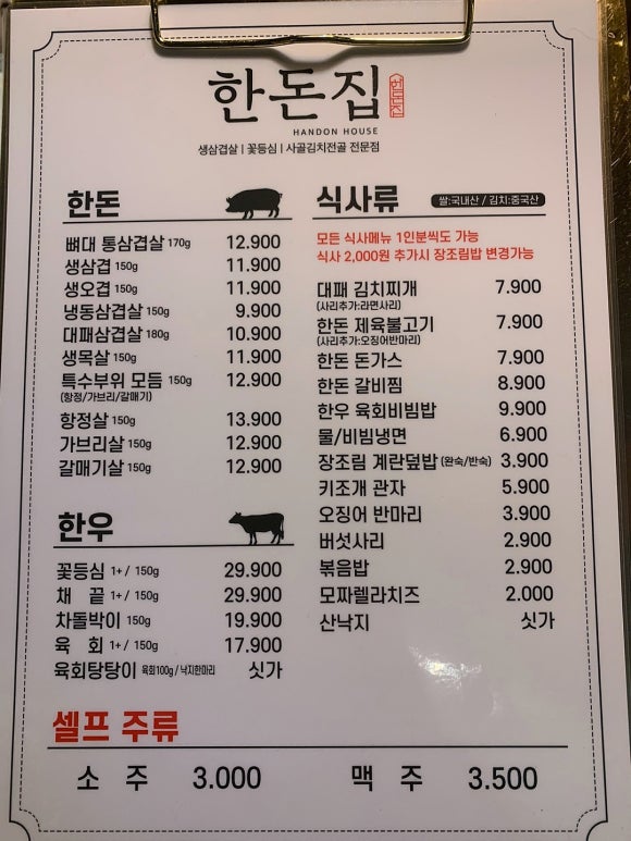 한돈집 이미지