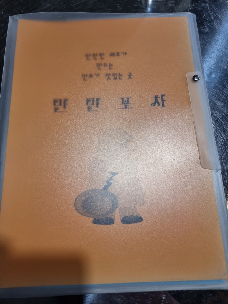 만만포차 이미지