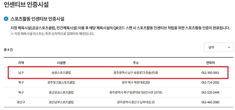 송원스포츠클럽 이미지