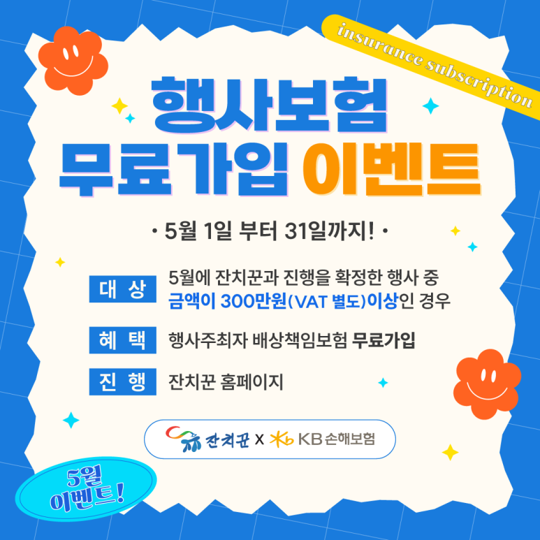 잔치꾼 이미지