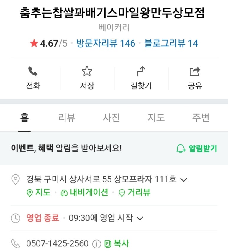 춤추는찹쌀꽈배기스마일왕만두 이미지