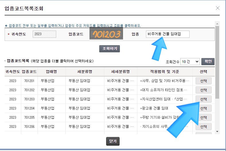 비주거용 건물 임대업 이미지