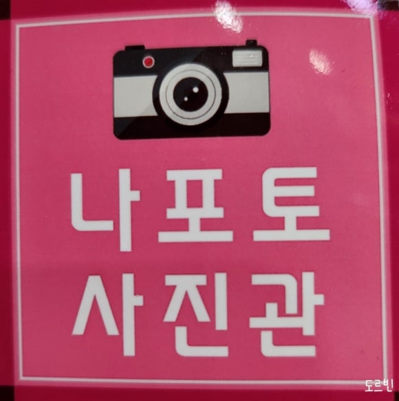나포토사진관 이미지