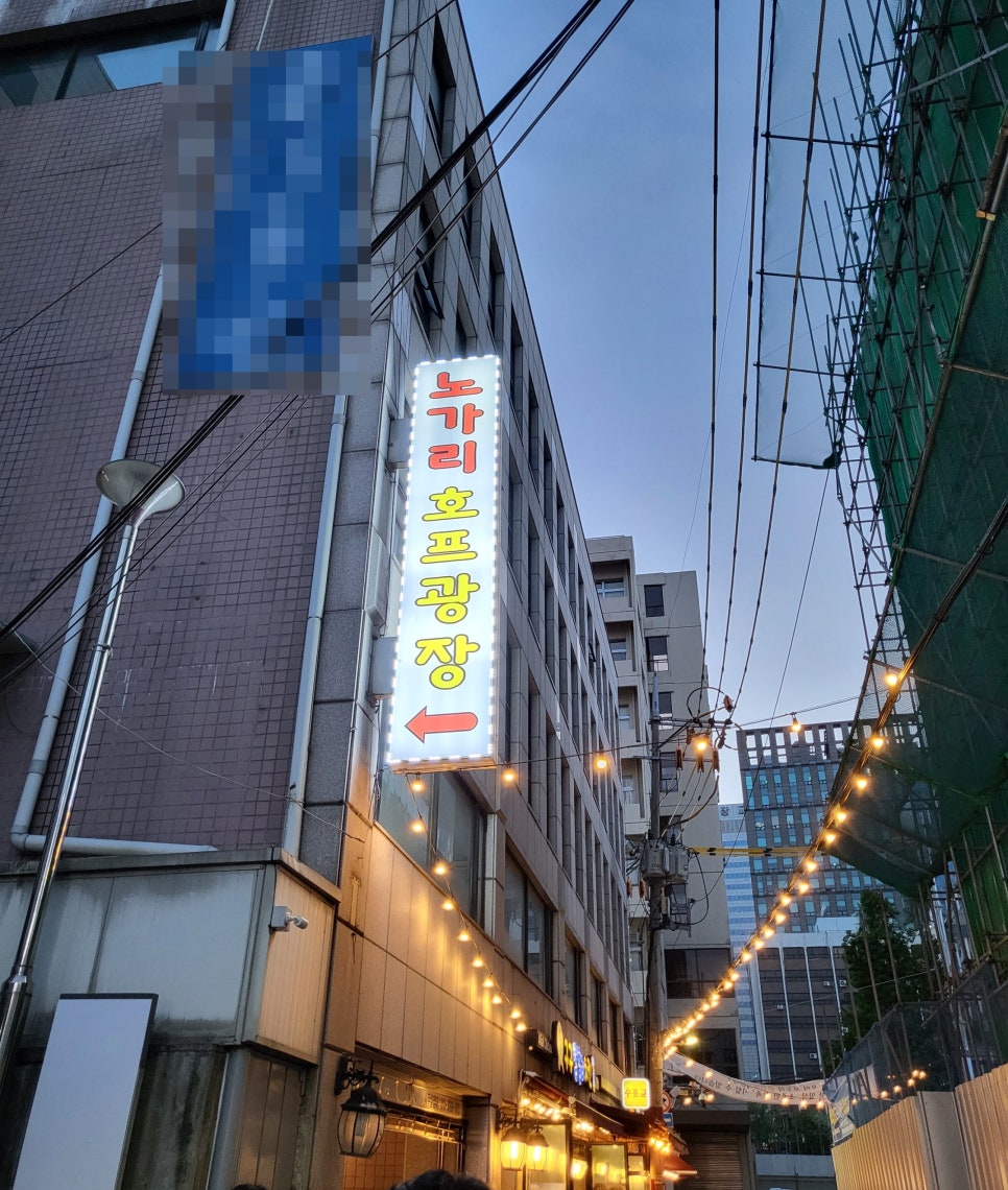 을지로 호프광장 이미지