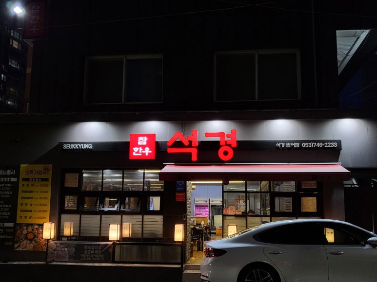 석경범어점 이미지