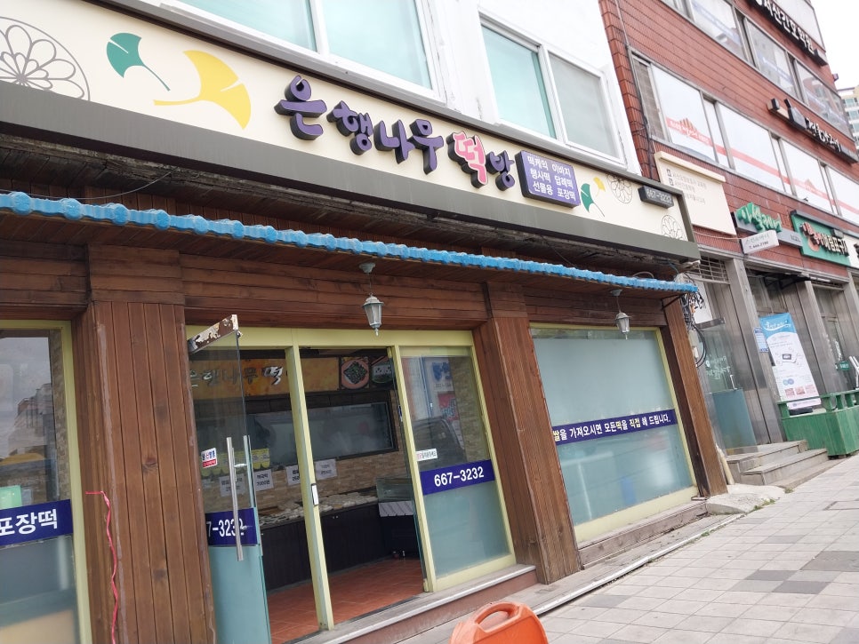 은행나무떡방 이미지