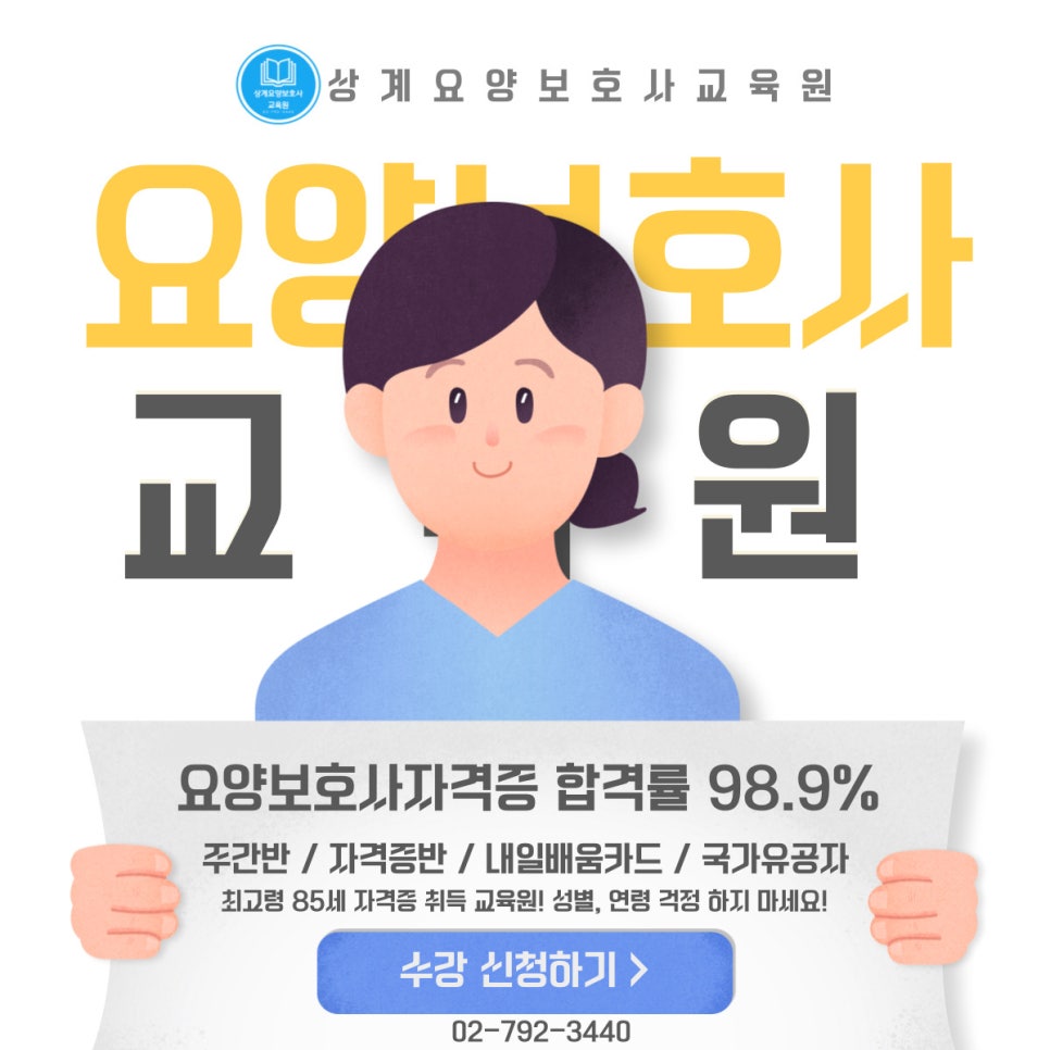 상계요양보호사교육원 이미지