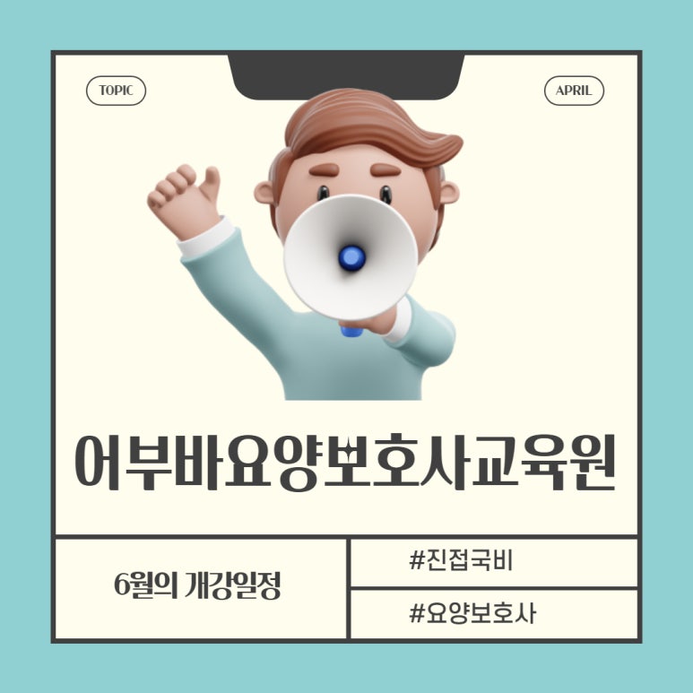 어부바요양보호사교육원 이미지