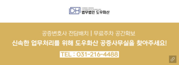 법무법인도우화산 이미지