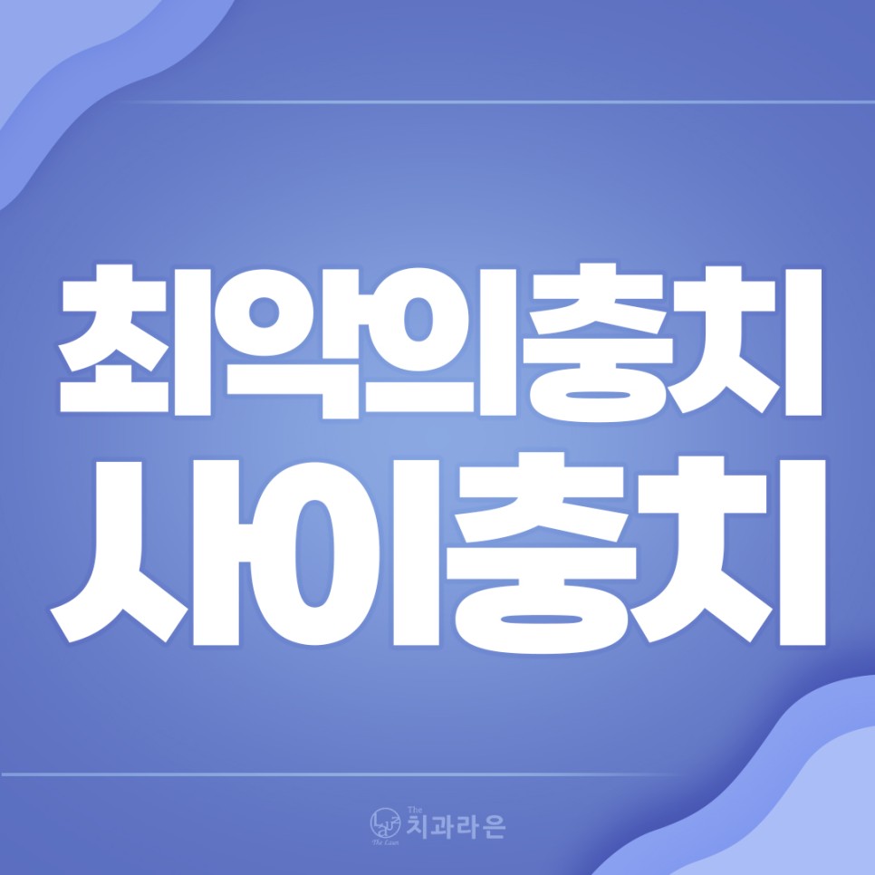 라은치과의원 이미지