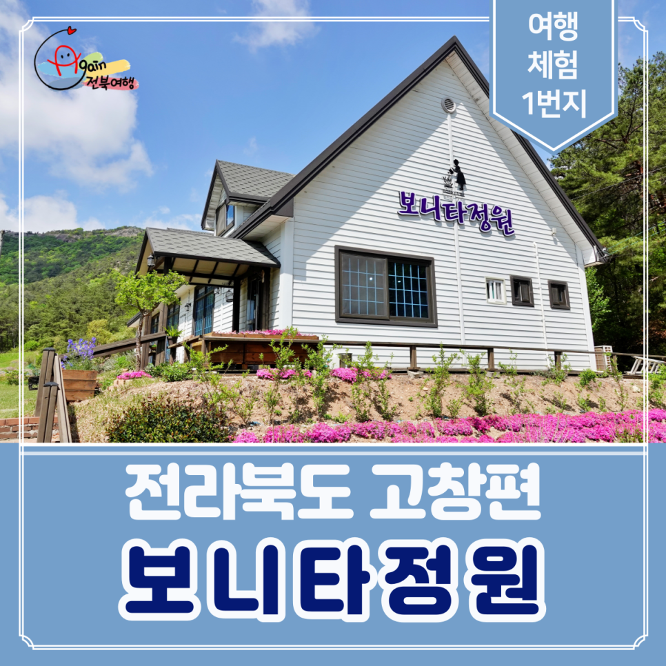 보니타정원 이미지