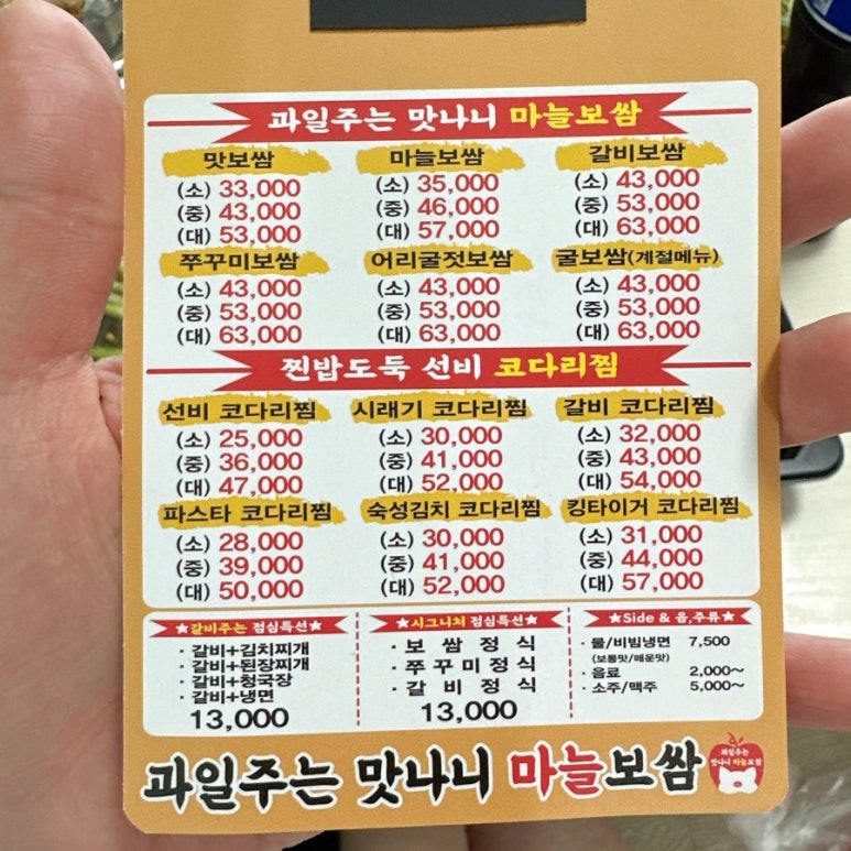 과일주는 맛나니보쌈 이미지