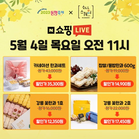 강원전통한과 이미지