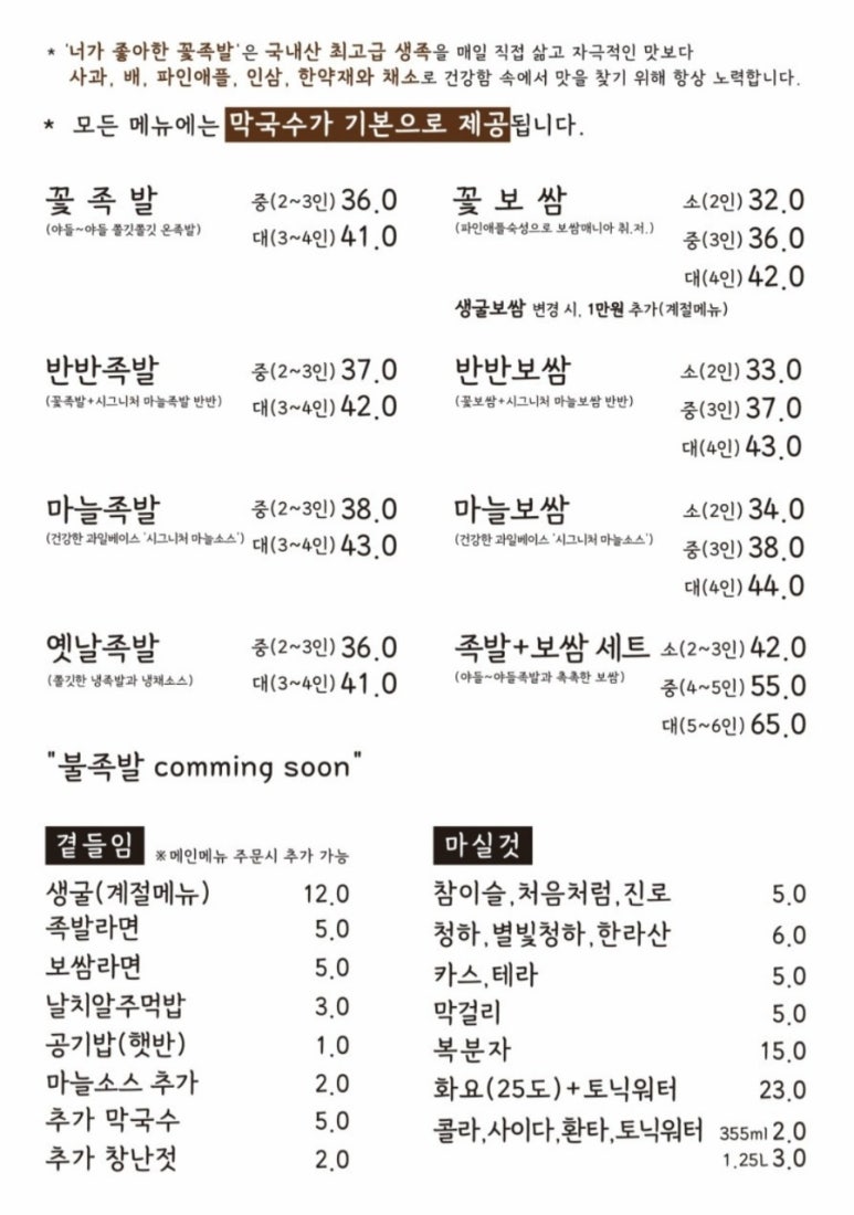 꽃보다족발 이미지