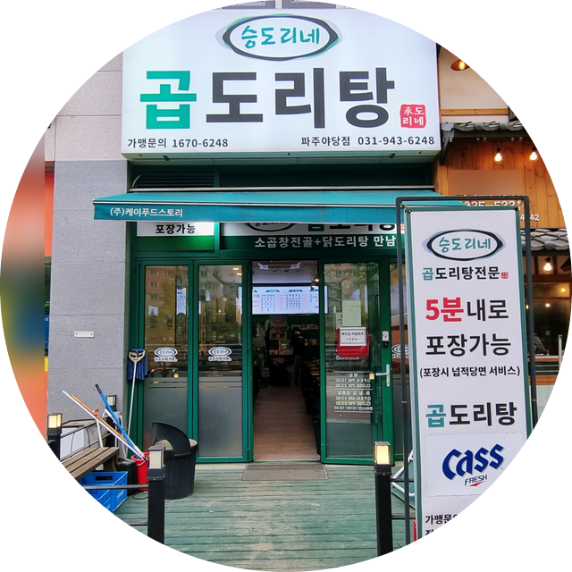 승도리네파주 이미지