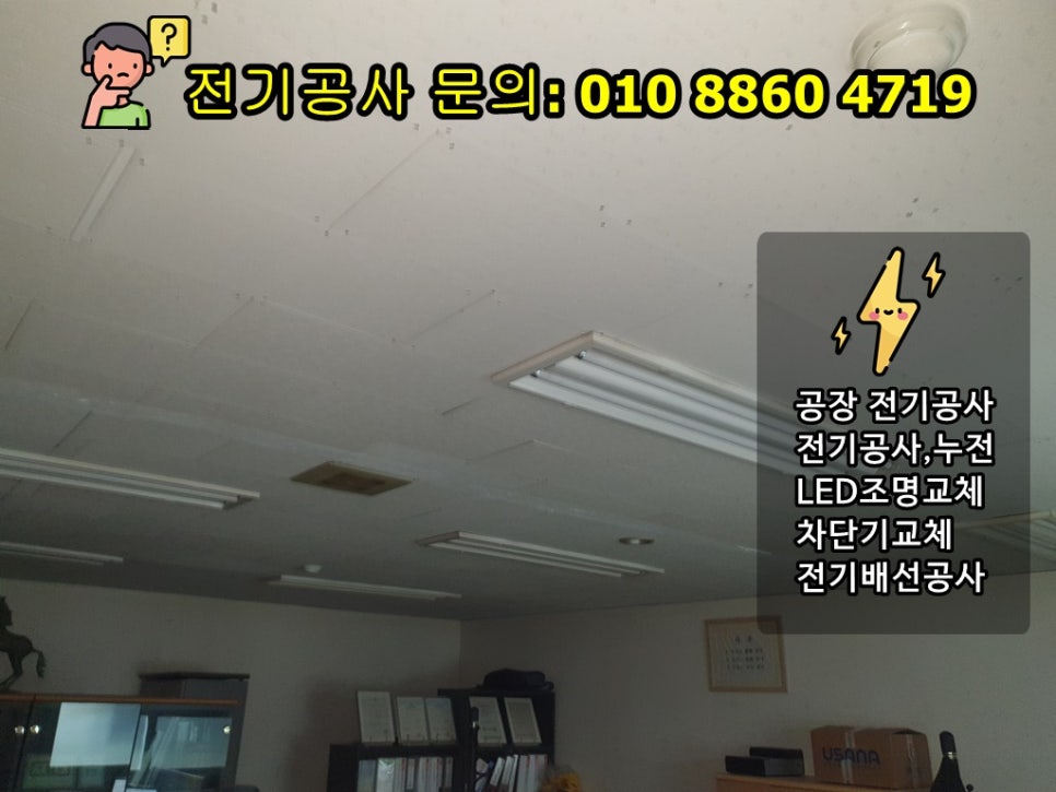 대신전기조명안전 이미지