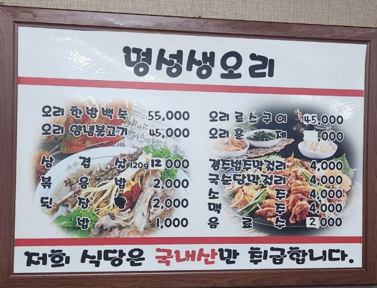 명성생오리 이미지