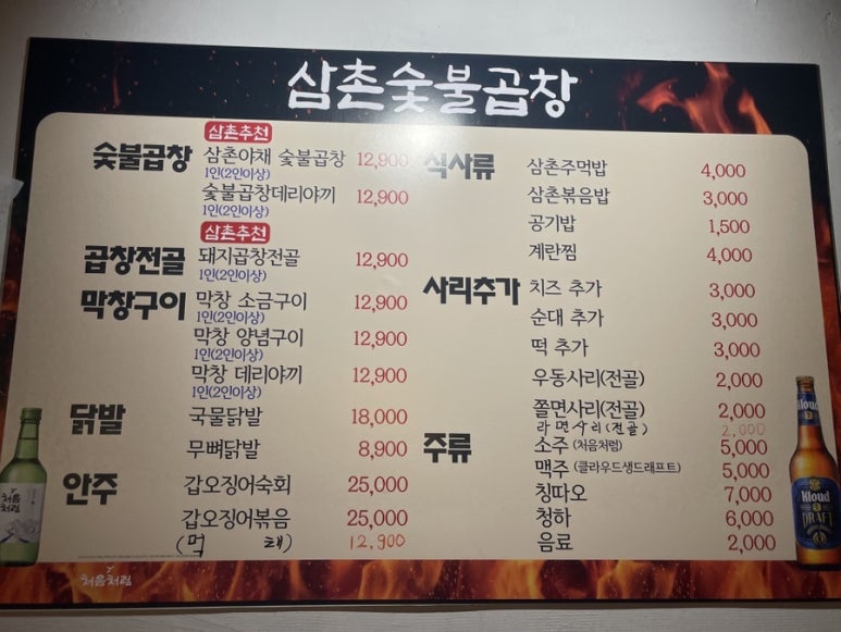 삼촌숯불곱창 이미지