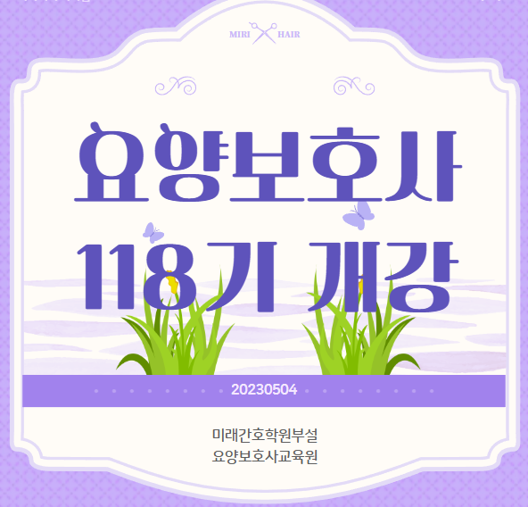 미래요양보호사교육원 이미지